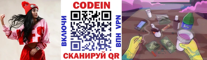 Кодеин напиток Lean (лин)  где найти   Томмот 